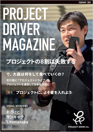 PROJECT DRIVER MAGAZINES